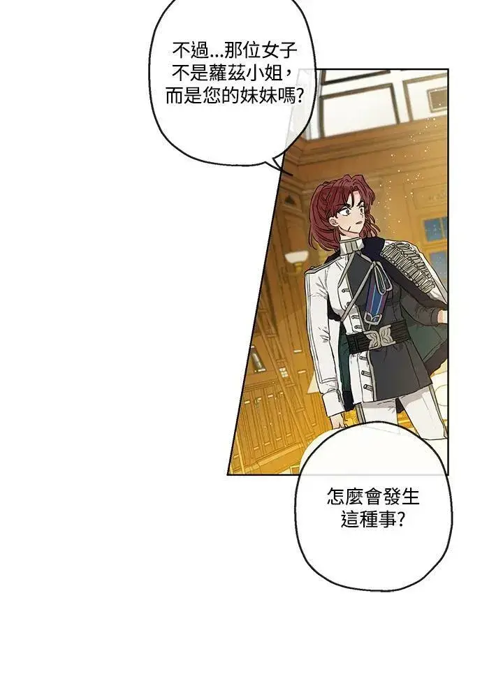 漫画《伯爵家私生女的婚后生活》第26话第62张图