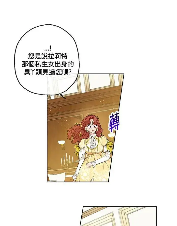 漫画《伯爵家私生女的婚后生活》第26话第63张图