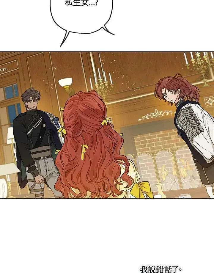 漫画《伯爵家私生女的婚后生活》第26话第65张图