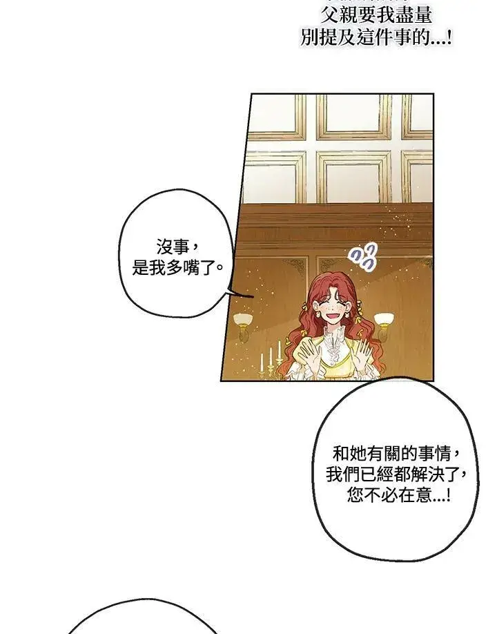漫画《伯爵家私生女的婚后生活》第26话第66张图