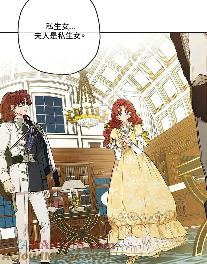 漫画《伯爵家私生女的婚后生活》第26话第67张图