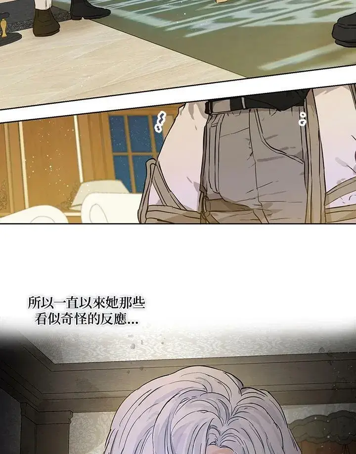 漫画《伯爵家私生女的婚后生活》第26话第68张图