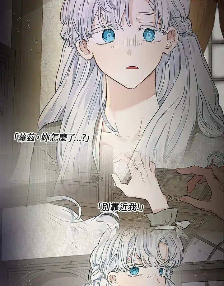 漫画《伯爵家私生女的婚后生活》第26话第69张图