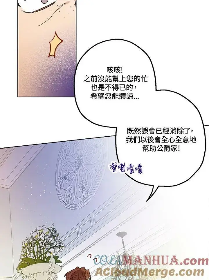 漫画《伯爵家私生女的婚后生活》第26话第7张图
