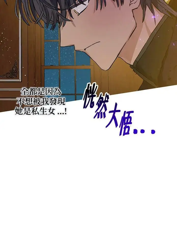 漫画《伯爵家私生女的婚后生活》第26话第71张图