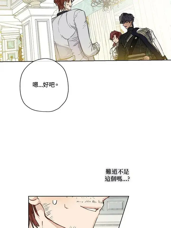 漫画《伯爵家私生女的婚后生活》第26话第8张图