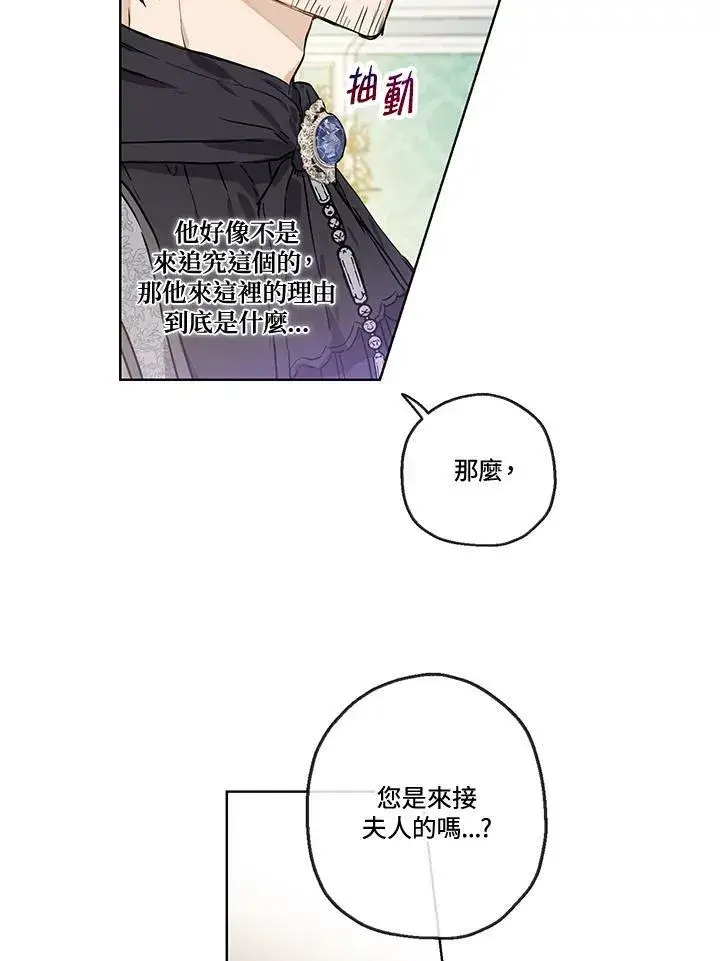 漫画《伯爵家私生女的婚后生活》第26话第9张图