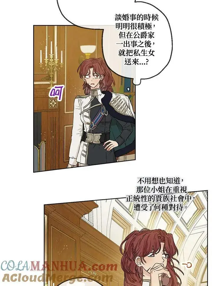 漫画《伯爵家私生女的婚后生活》第27话第10张图