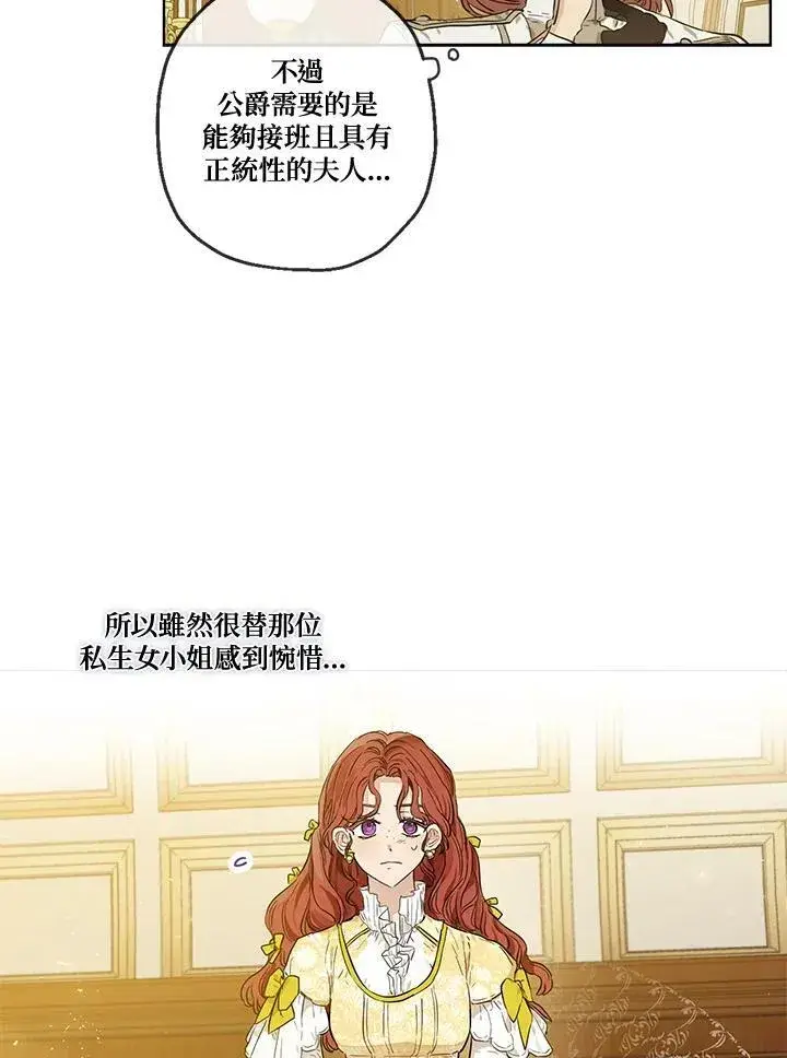 漫画《伯爵家私生女的婚后生活》第27话第11张图