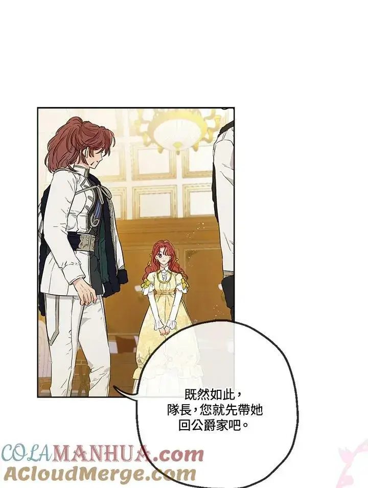 漫画《伯爵家私生女的婚后生活》第27话第13张图