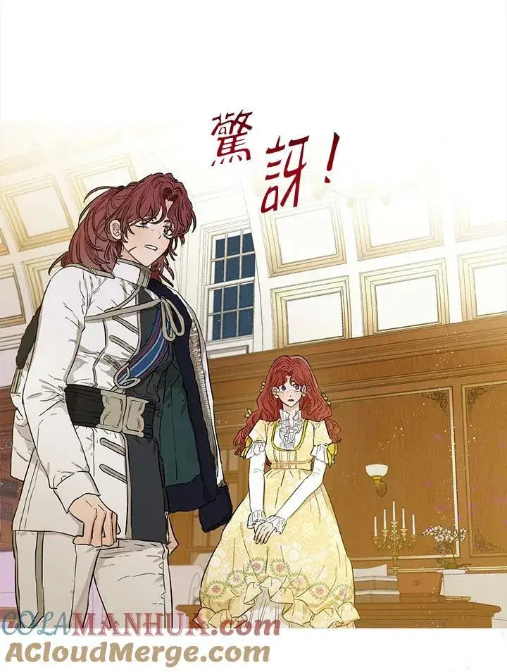 漫画《伯爵家私生女的婚后生活》第27话第19张图
