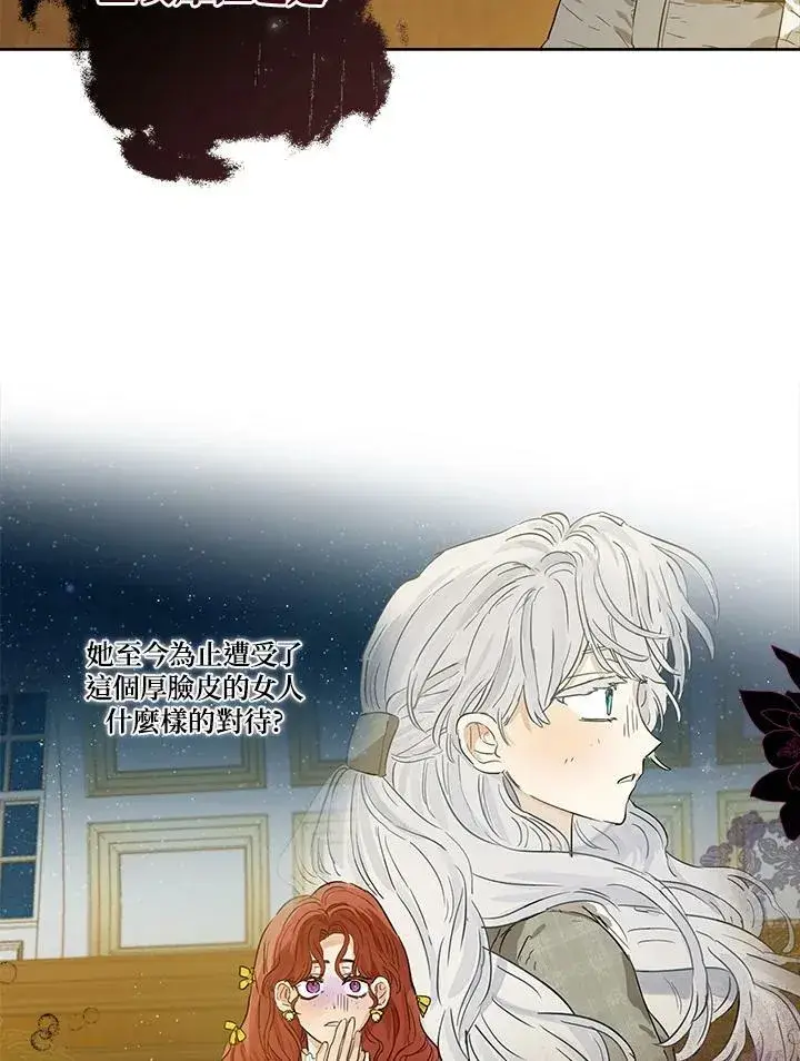 漫画《伯爵家私生女的婚后生活》第27话第23张图