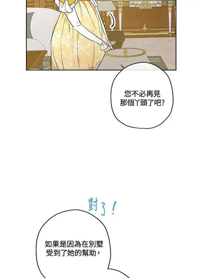 漫画《伯爵家私生女的婚后生活》第27话第27张图