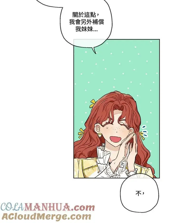 漫画《伯爵家私生女的婚后生活》第27话第28张图