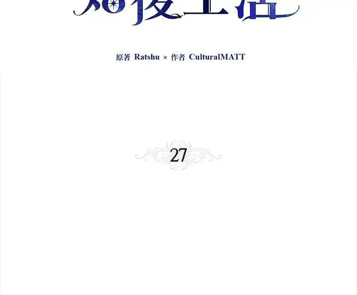 漫画《伯爵家私生女的婚后生活》第27话第3张图