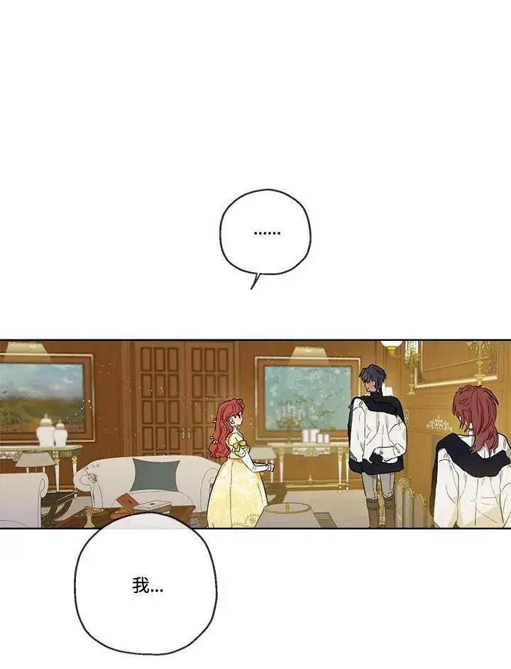 漫画《伯爵家私生女的婚后生活》第27话第30张图