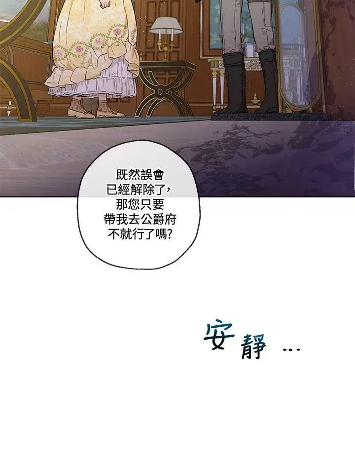 漫画《伯爵家私生女的婚后生活》第27话第32张图