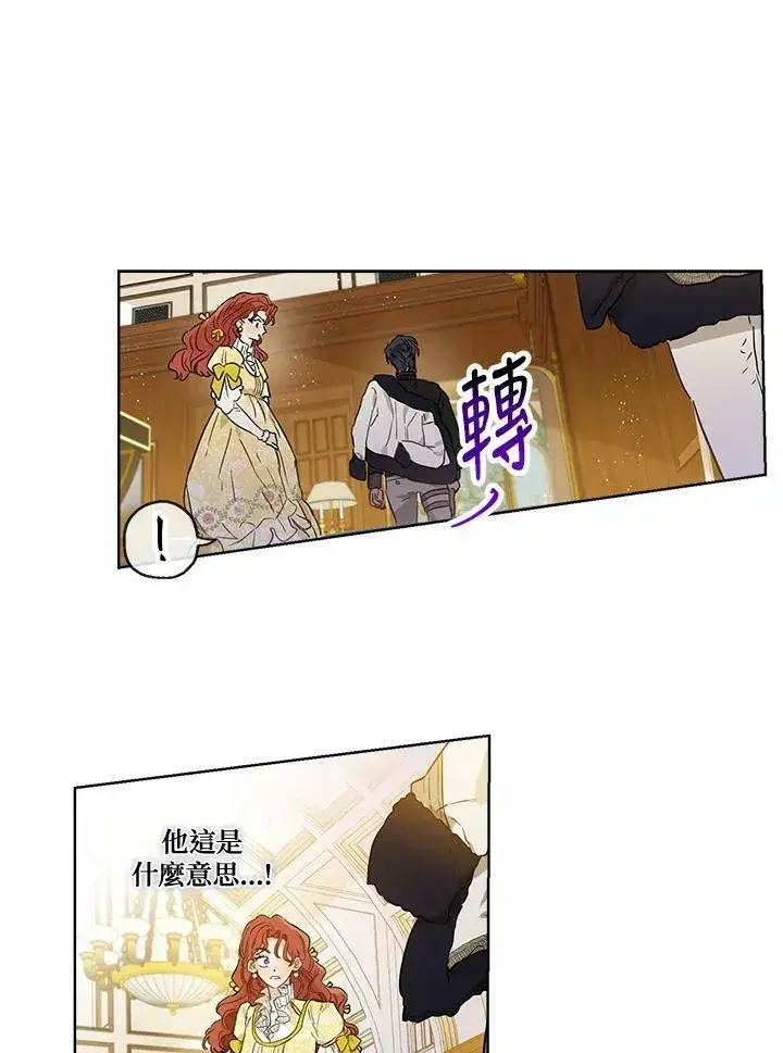 漫画《伯爵家私生女的婚后生活》第27话第35张图