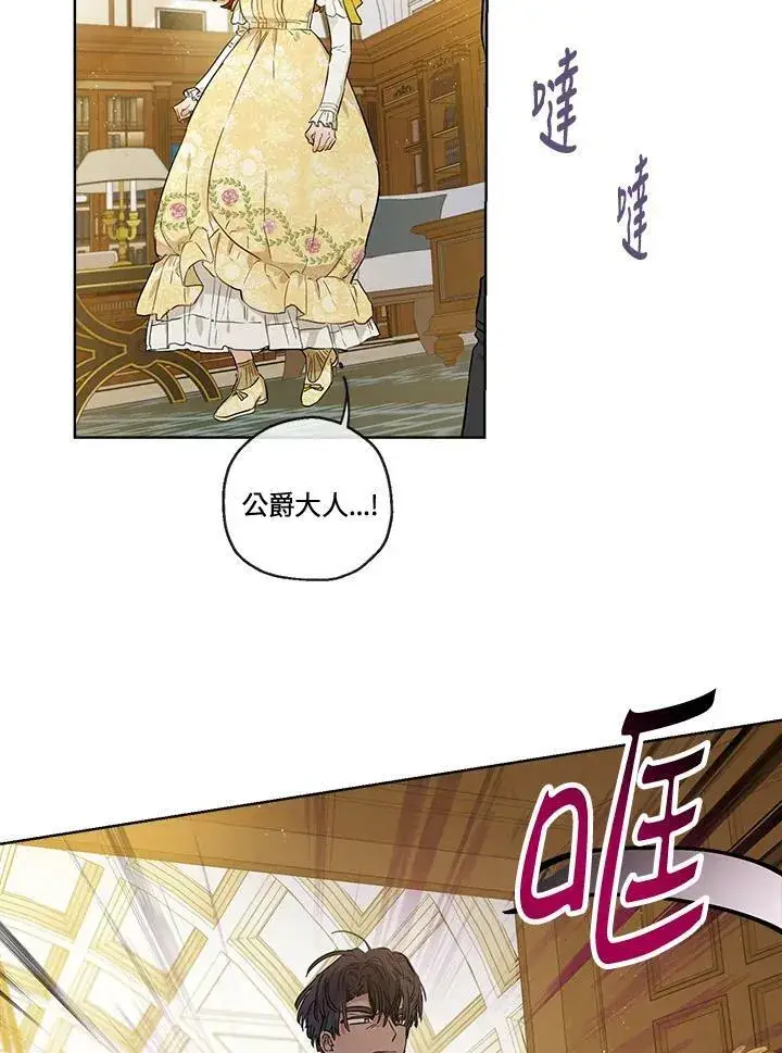 漫画《伯爵家私生女的婚后生活》第27话第36张图