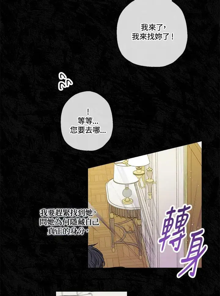 漫画《伯爵家私生女的婚后生活》第27话第39张图