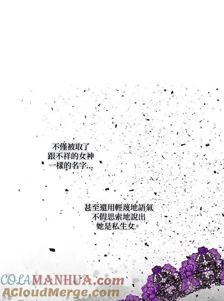 漫画《伯爵家私生女的婚后生活》第27话第4张图
