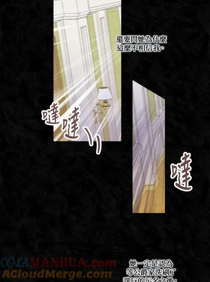 漫画《伯爵家私生女的婚后生活》第27话第40张图
