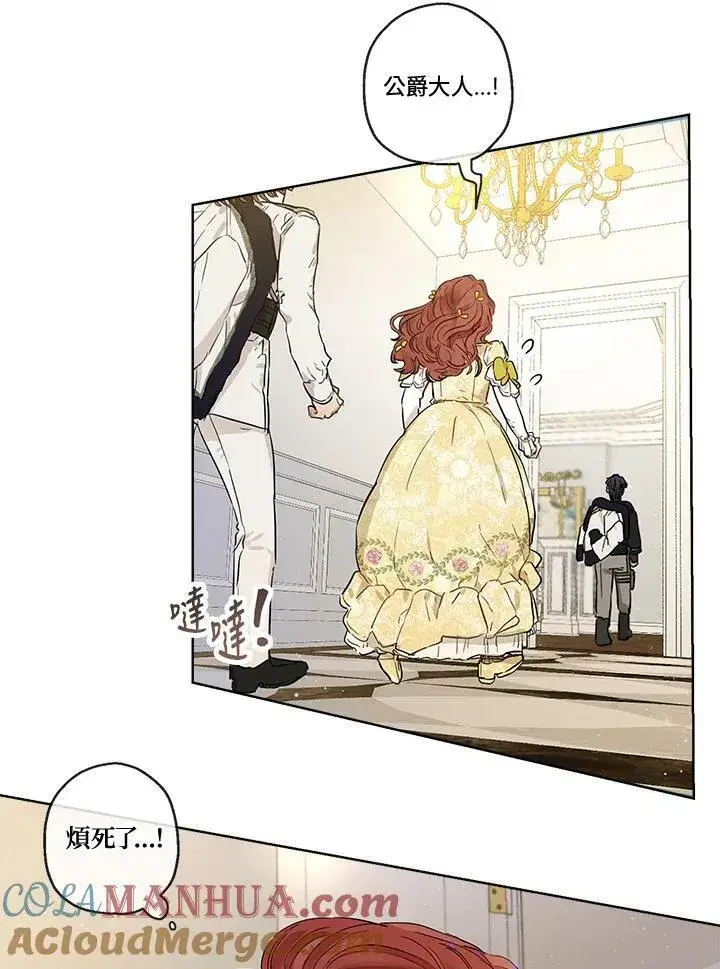漫画《伯爵家私生女的婚后生活》第27话第46张图