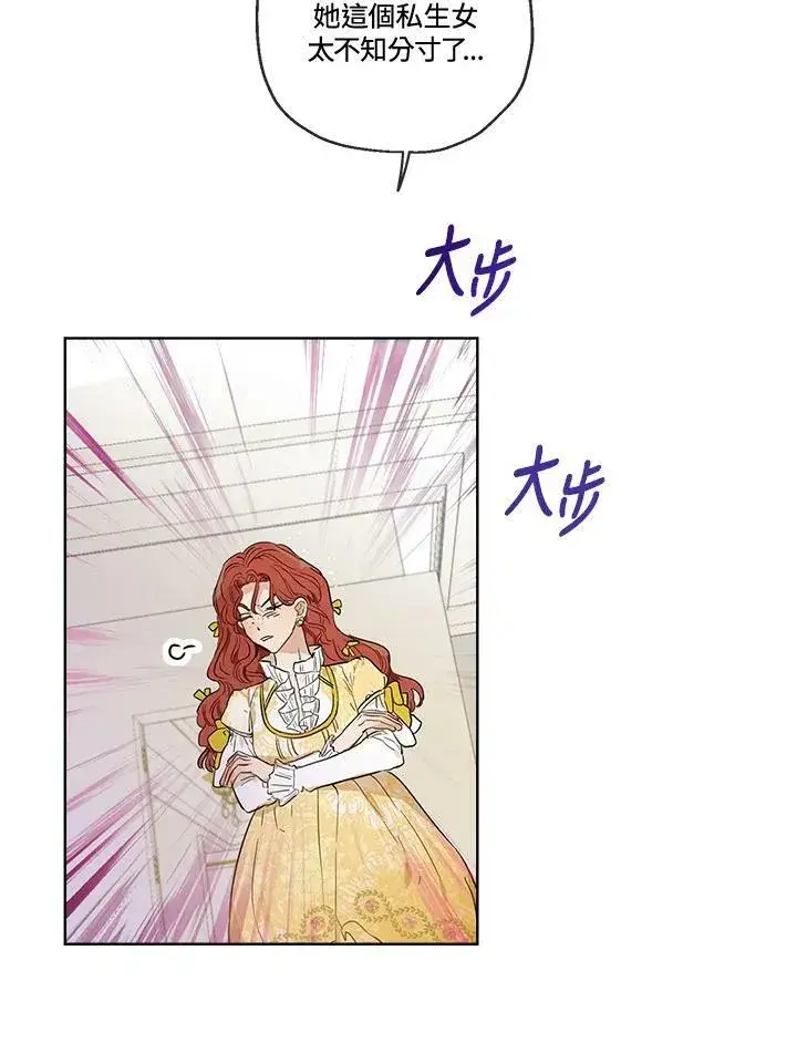 漫画《伯爵家私生女的婚后生活》第27话第51张图