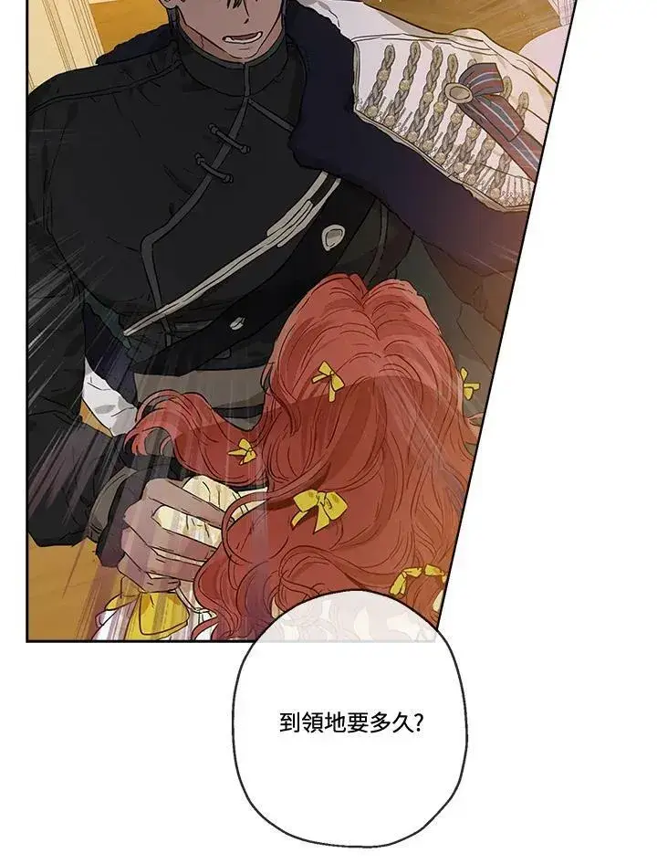 漫画《伯爵家私生女的婚后生活》第27话第54张图