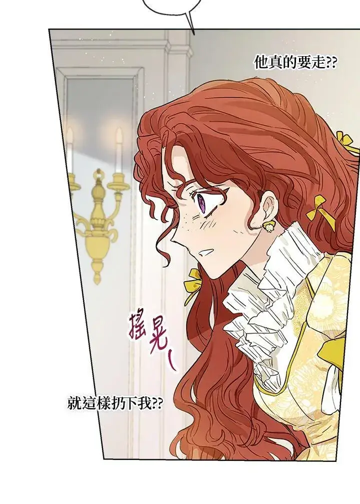 漫画《伯爵家私生女的婚后生活》第27话第60张图
