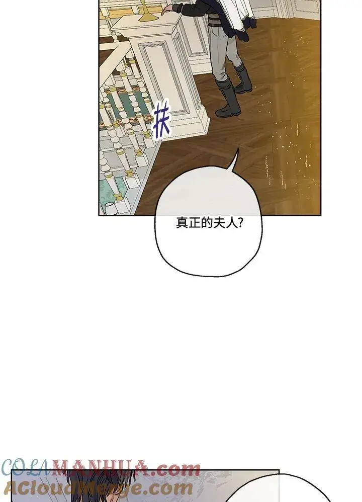 漫画《伯爵家私生女的婚后生活》第27话第64张图