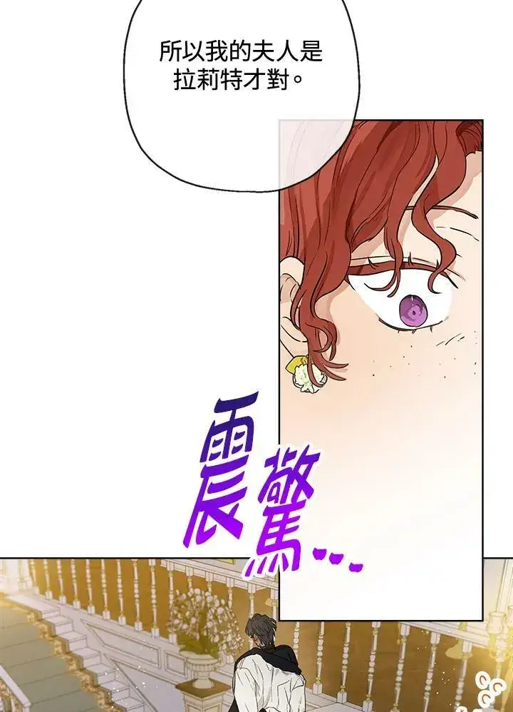 漫画《伯爵家私生女的婚后生活》第27话第66张图