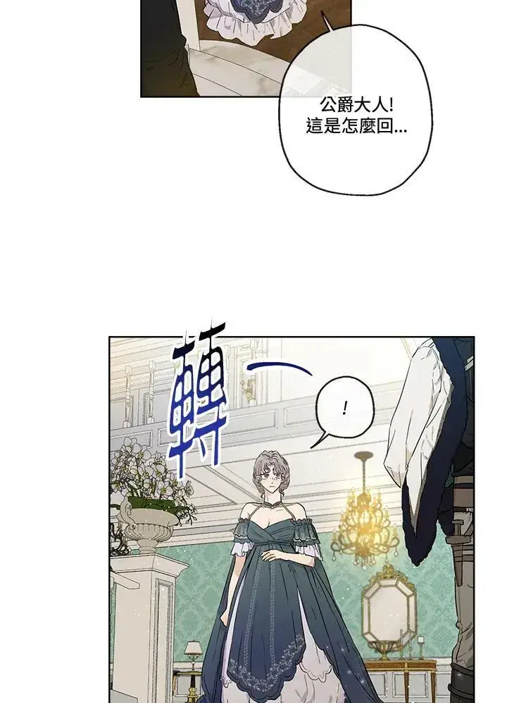 漫画《伯爵家私生女的婚后生活》第27话第69张图