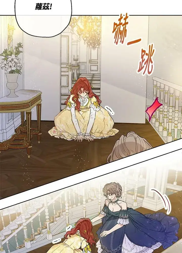 漫画《伯爵家私生女的婚后生活》第27话第72张图