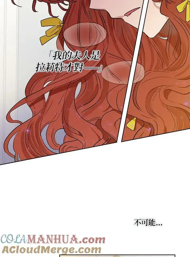 漫画《伯爵家私生女的婚后生活》第27话第76张图