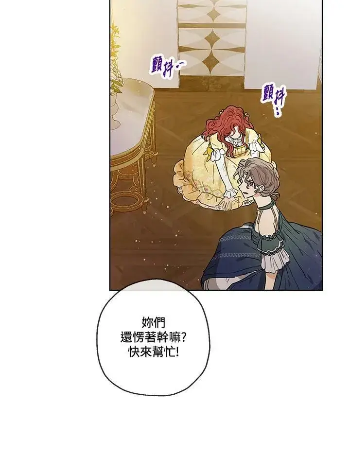 漫画《伯爵家私生女的婚后生活》第27话第77张图