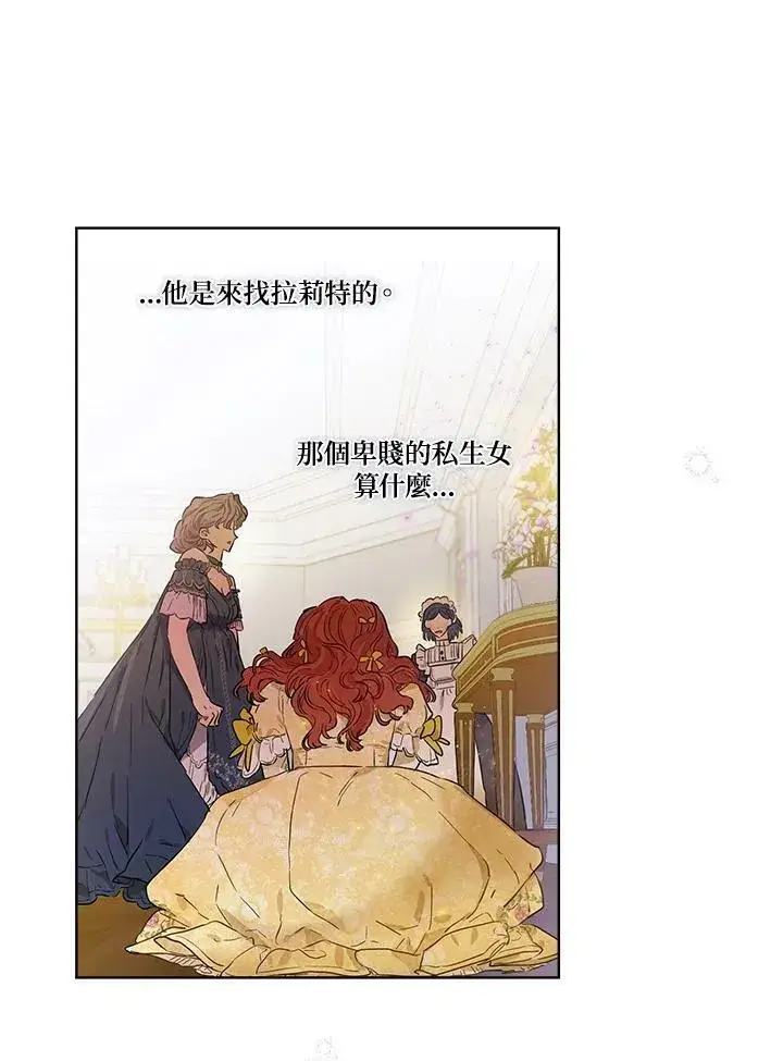 漫画《伯爵家私生女的婚后生活》第27话第78张图