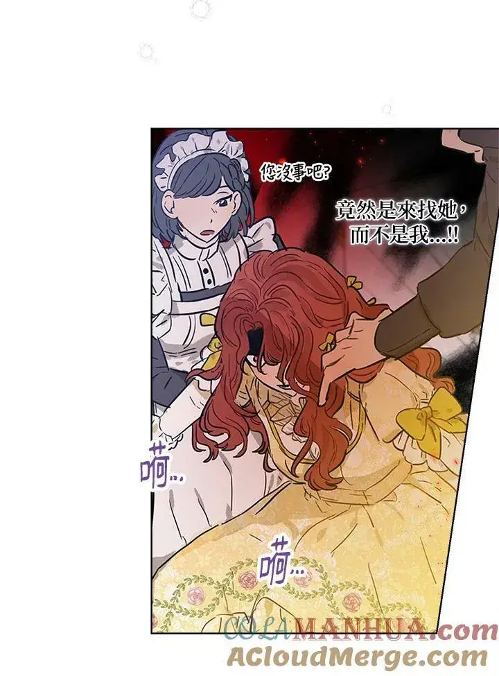 漫画《伯爵家私生女的婚后生活》第27话第79张图