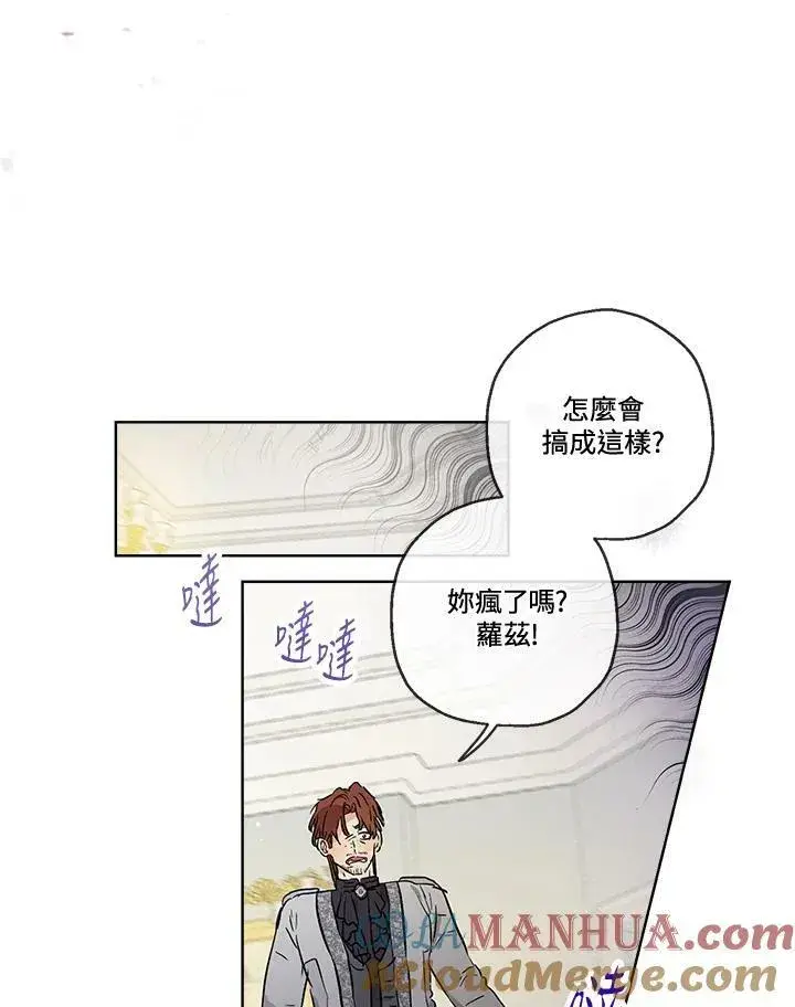 漫画《伯爵家私生女的婚后生活》第27话第85张图