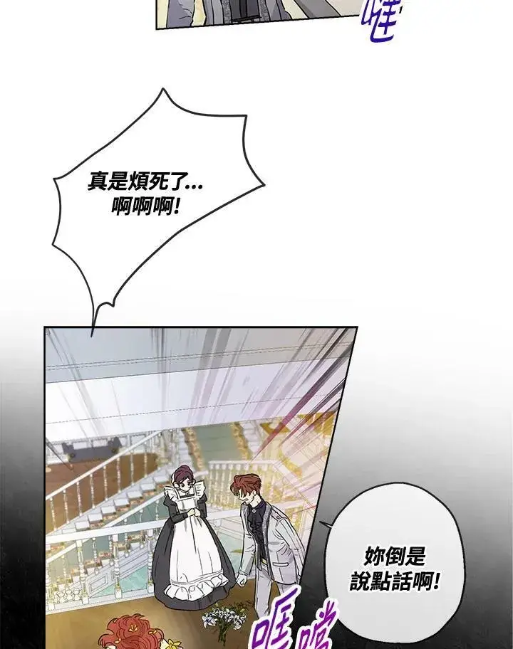 漫画《伯爵家私生女的婚后生活》第27话第86张图