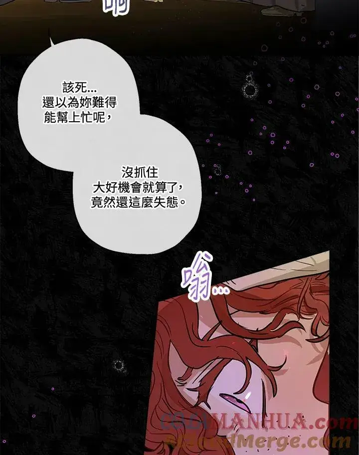 漫画《伯爵家私生女的婚后生活》第27话第88张图