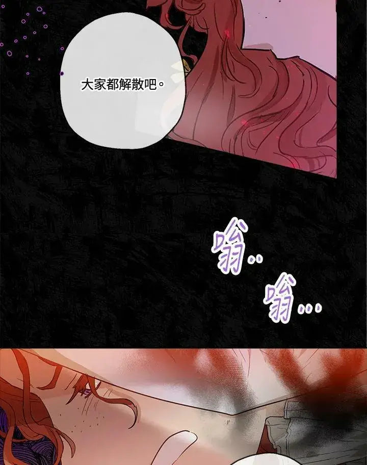 漫画《伯爵家私生女的婚后生活》第27话第89张图