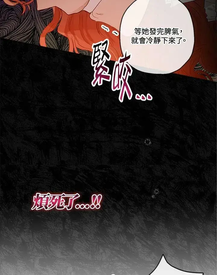 漫画《伯爵家私生女的婚后生活》第27话第90张图