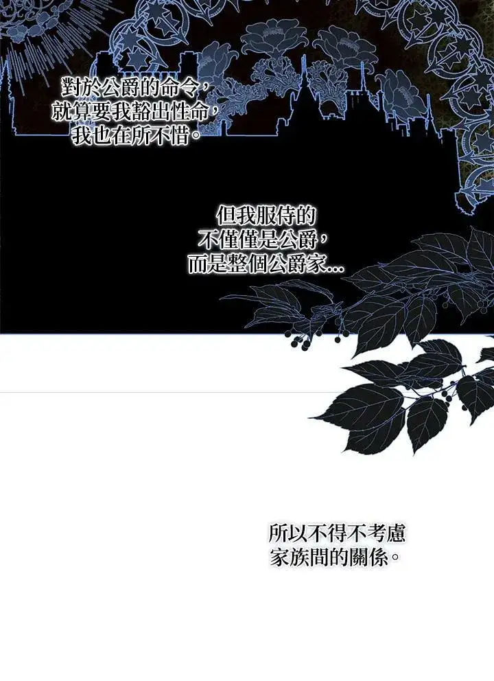 漫画《伯爵家私生女的婚后生活》第28话第11张图