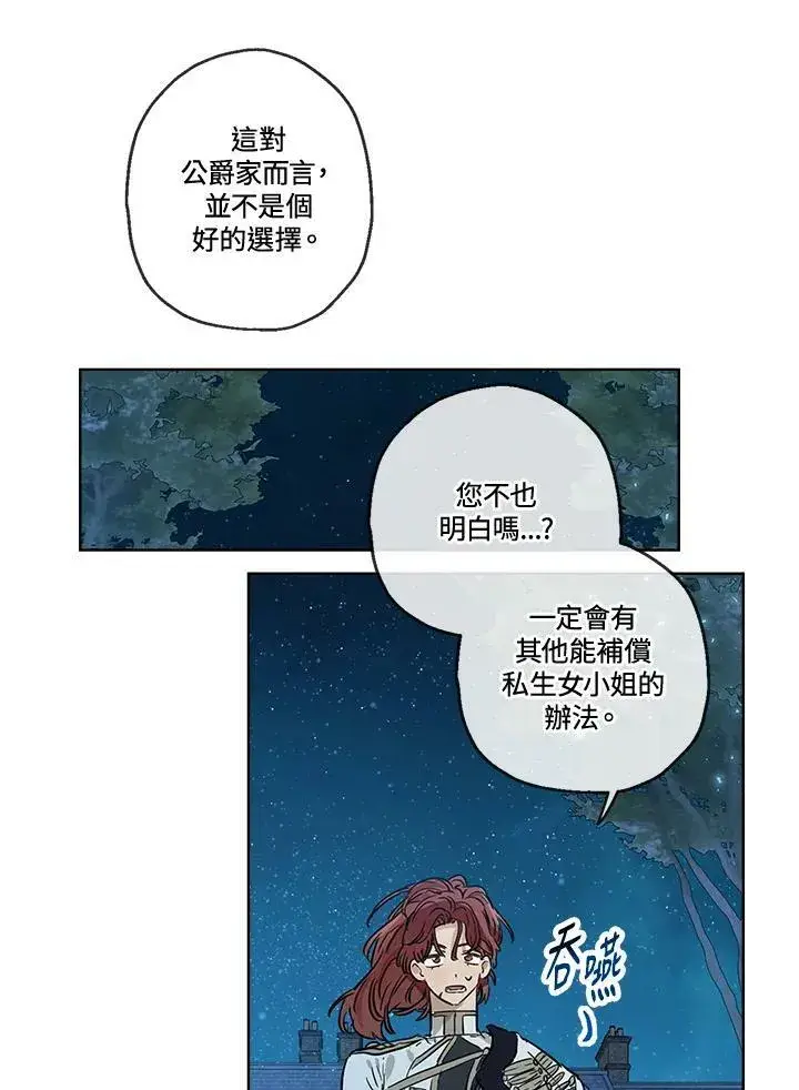 漫画《伯爵家私生女的婚后生活》第28话第12张图