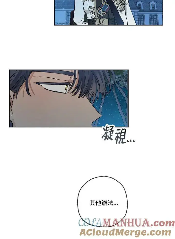 漫画《伯爵家私生女的婚后生活》第28话第13张图
