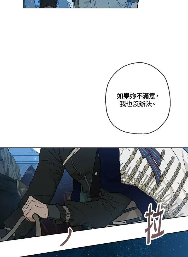 漫画《伯爵家私生女的婚后生活》第28话第15张图