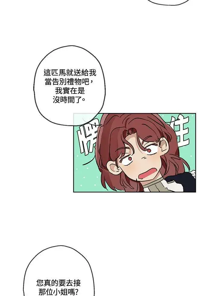 漫画《伯爵家私生女的婚后生活》第28话第17张图