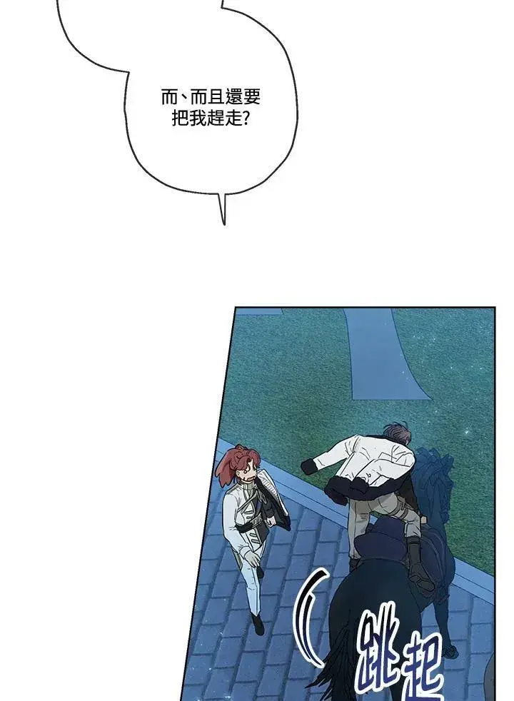 漫画《伯爵家私生女的婚后生活》第28话第18张图