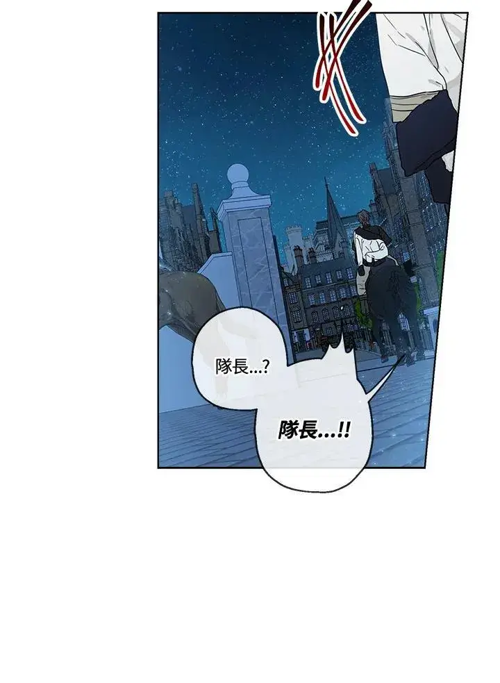 漫画《伯爵家私生女的婚后生活》第28话第20张图
